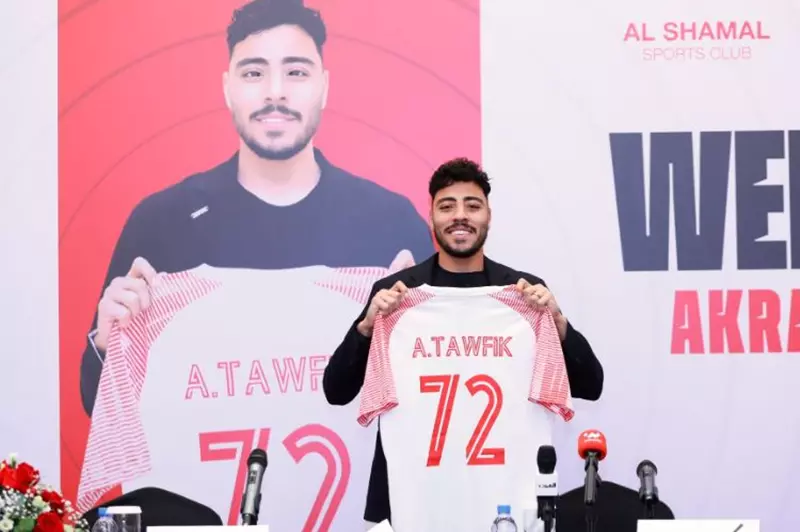 أكرم توفيق: قراري بالانتقال من الأهلي هو الخيار الصائب، ولدي طموحات كبيرة مع الشمال